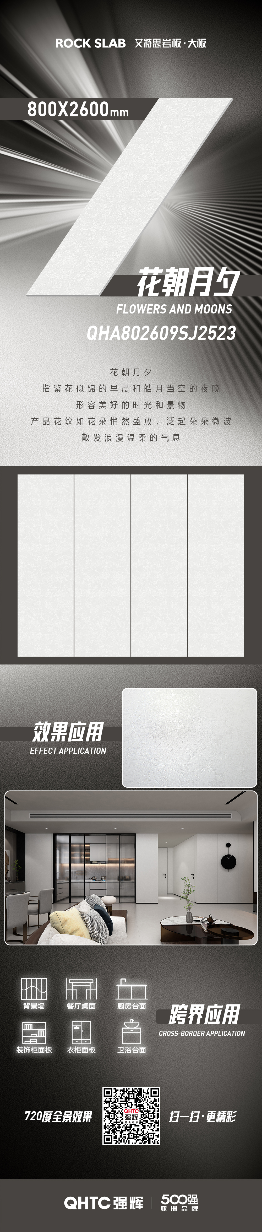  花朝月夕 QHA802609SJ2523		(图1)