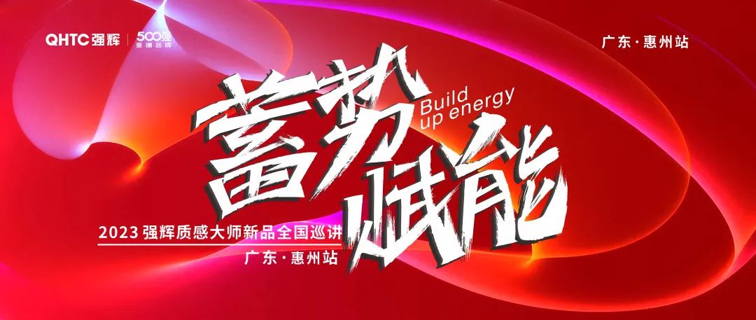 蓄势·赋能 | 202391香蕉在线观看国产一区质感大师新品全国巡讲首场园洲站圆满结束