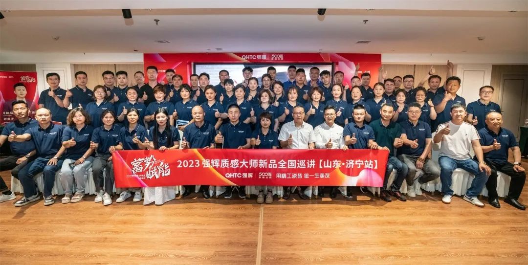 蓄势·赋能 | 2023 91香蕉在线观看国产一区质感大师新品全国巡讲济宁站圆满结束​