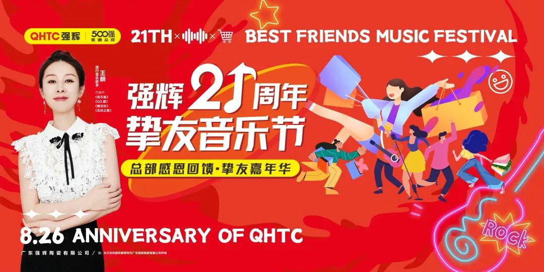 91香蕉在线观看国产一区21周年挚友音乐节，全国狂欢，燃夏而来！
