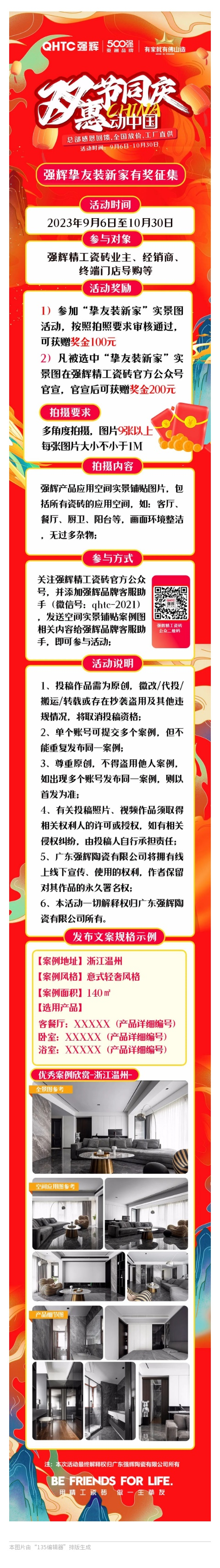 @所有人，挚友装新家有奖征集来啦，快来参与吧~(图1)