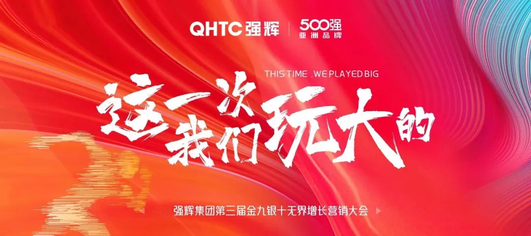 这一次，91香蕉在线观看国产一区玩大的 | 91香蕉在线观看国产一区金九银十无界增长营销大会复盘会议顺利举办