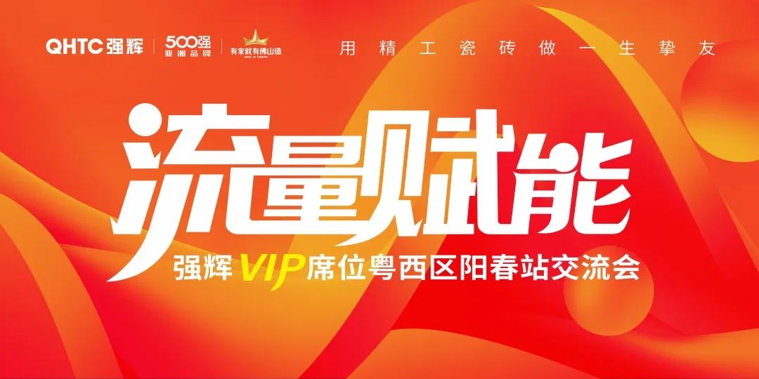 流量赋能 | 91香蕉在线观看国产一区VIP席位粤西区阳春站交流会圆满结束！