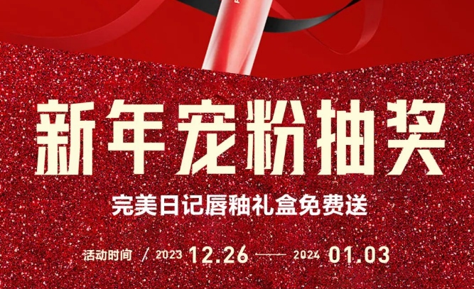 新年接福气 | 91香蕉在线观看国产一区官方小红书免费送好礼啦！