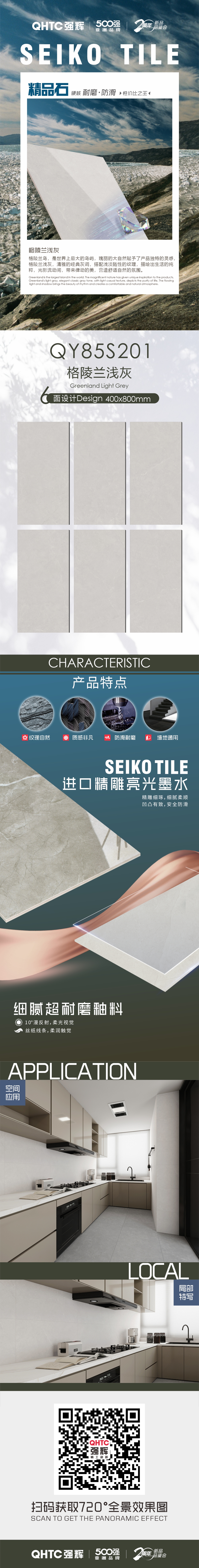  格陵兰浅灰 QY85S201(图1)