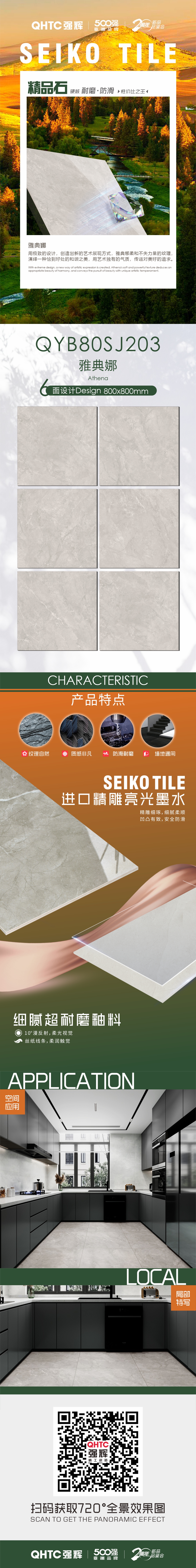 雅典娜 QYB80SJ203(图1)