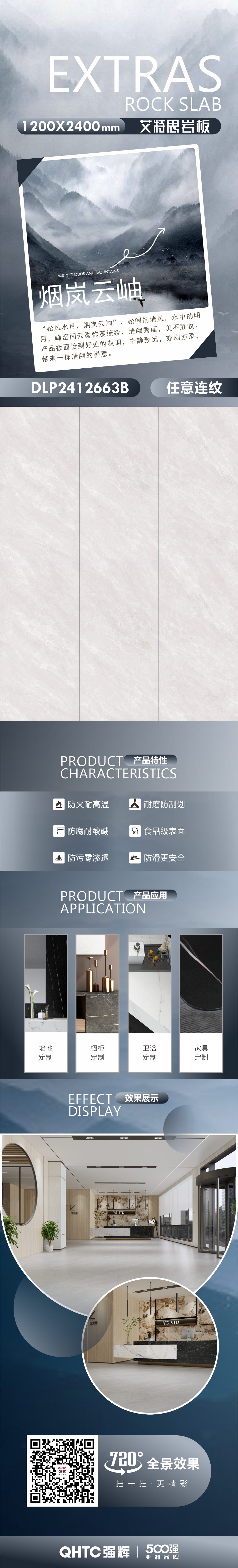 烟岚云岫   DLP2412663B  (图1)