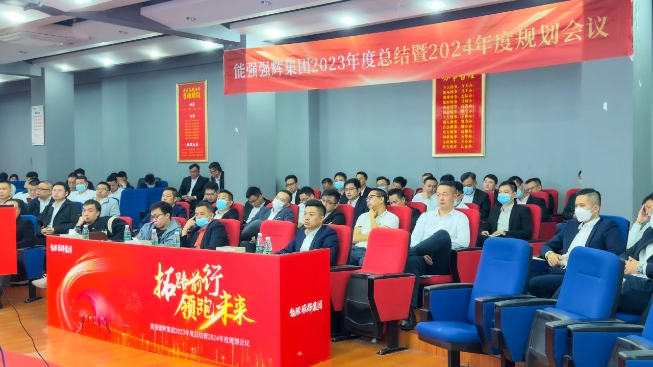 拓路前行·领跑未来 | 集团2023年度总结会暨2024迎新晚会圆满结束！(图6)