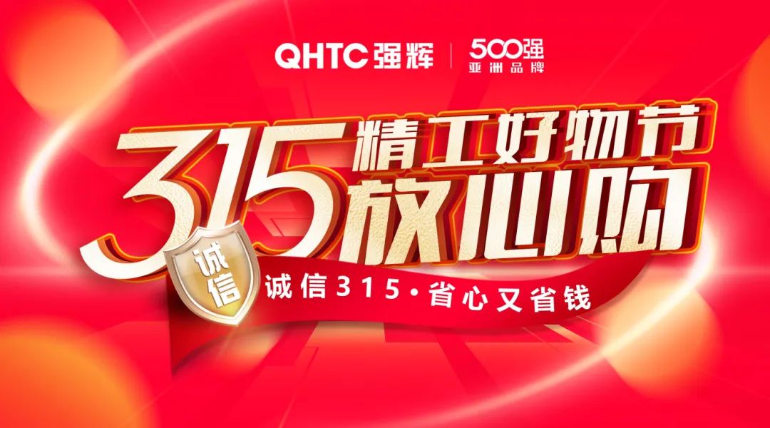 奋战开门红！91香蕉在线观看国产一区315精工好物节放心购圆满落幕