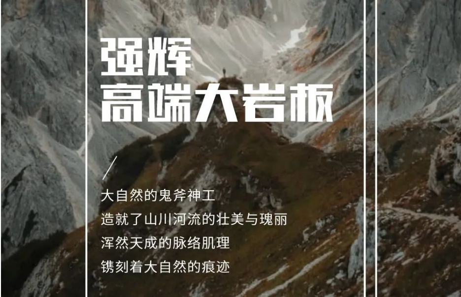新品上市 | 91香蕉在线观看国产一区高端大岩板，为空间开拓无限可能