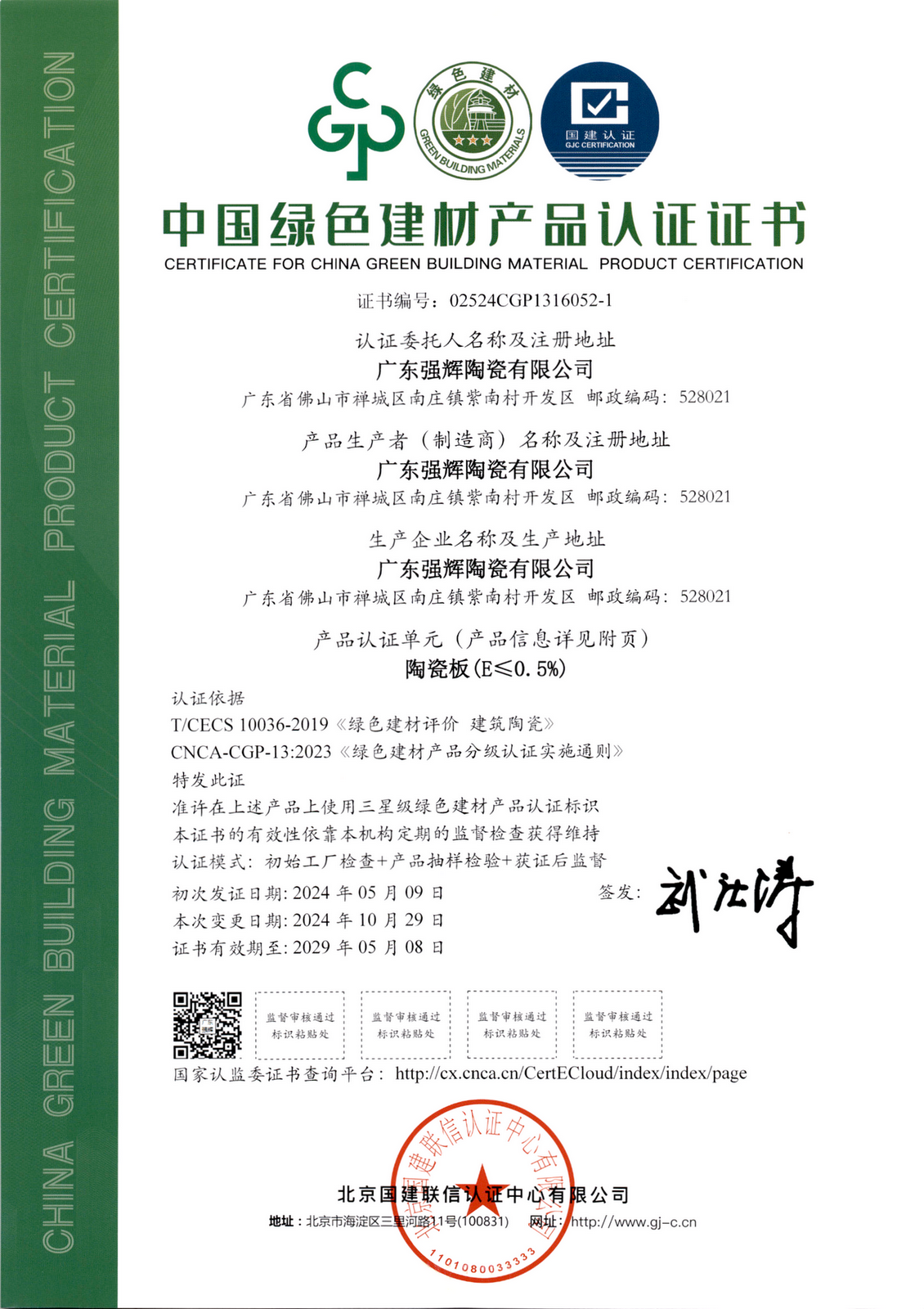 中国环境绿色产品十环认证