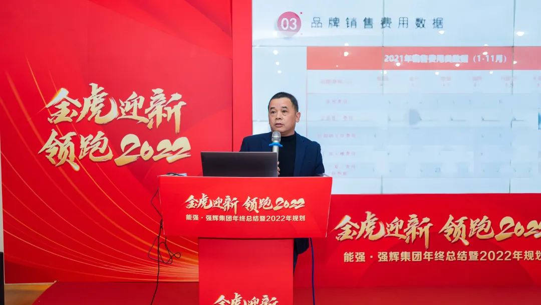 金虎迎新·领跑2022 | 集团年度总结会暨新年晚会完美落幕！(图4)