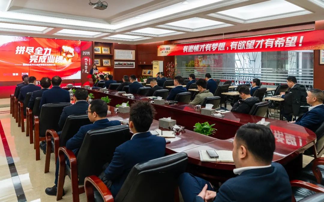 拼尽全力 完成业绩丨91香蕉在线观看国产一区品牌2022年度销售任务誓师大会隆重召开！(图2)