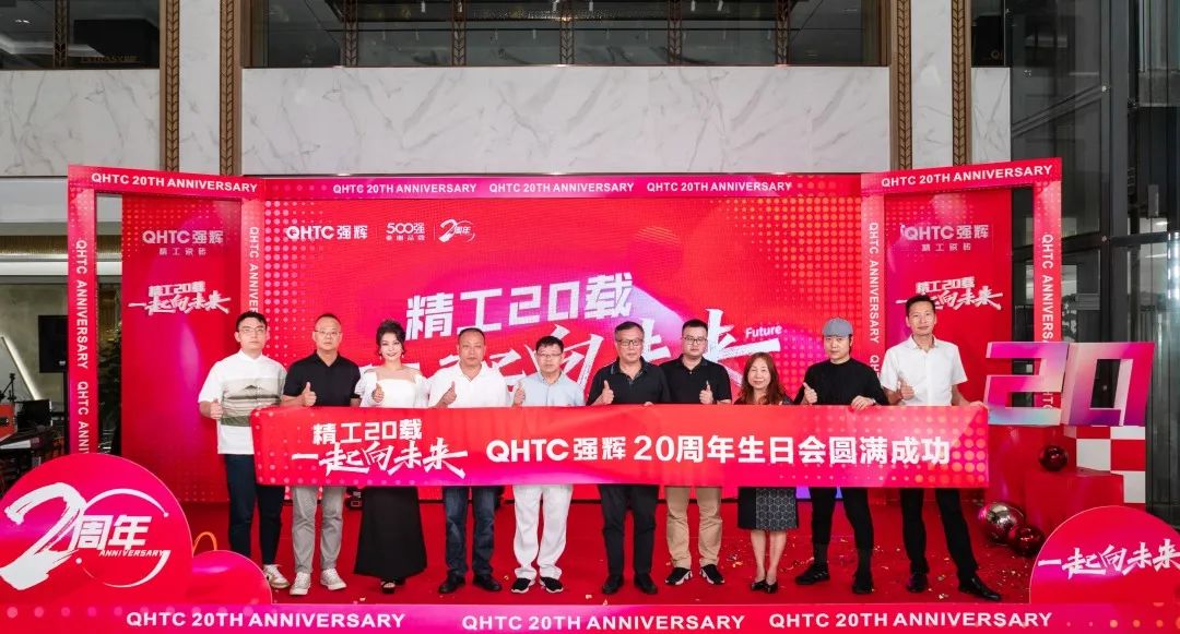 “精工二十载 一起向未来”91香蕉在线观看国产一区20周年生日会圆满成功(图14)