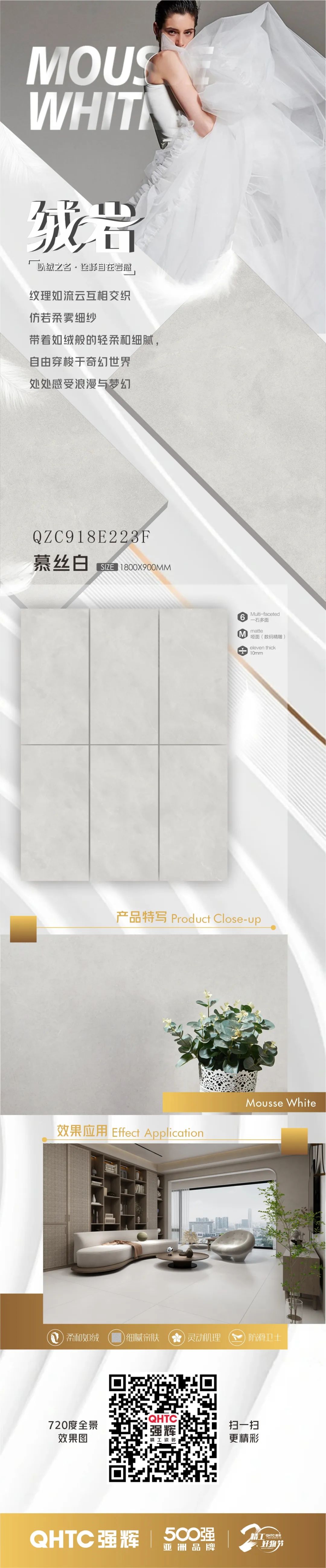 绒岩系列 | 慕丝白：仿若柔雾细砂，感受浪漫与梦幻