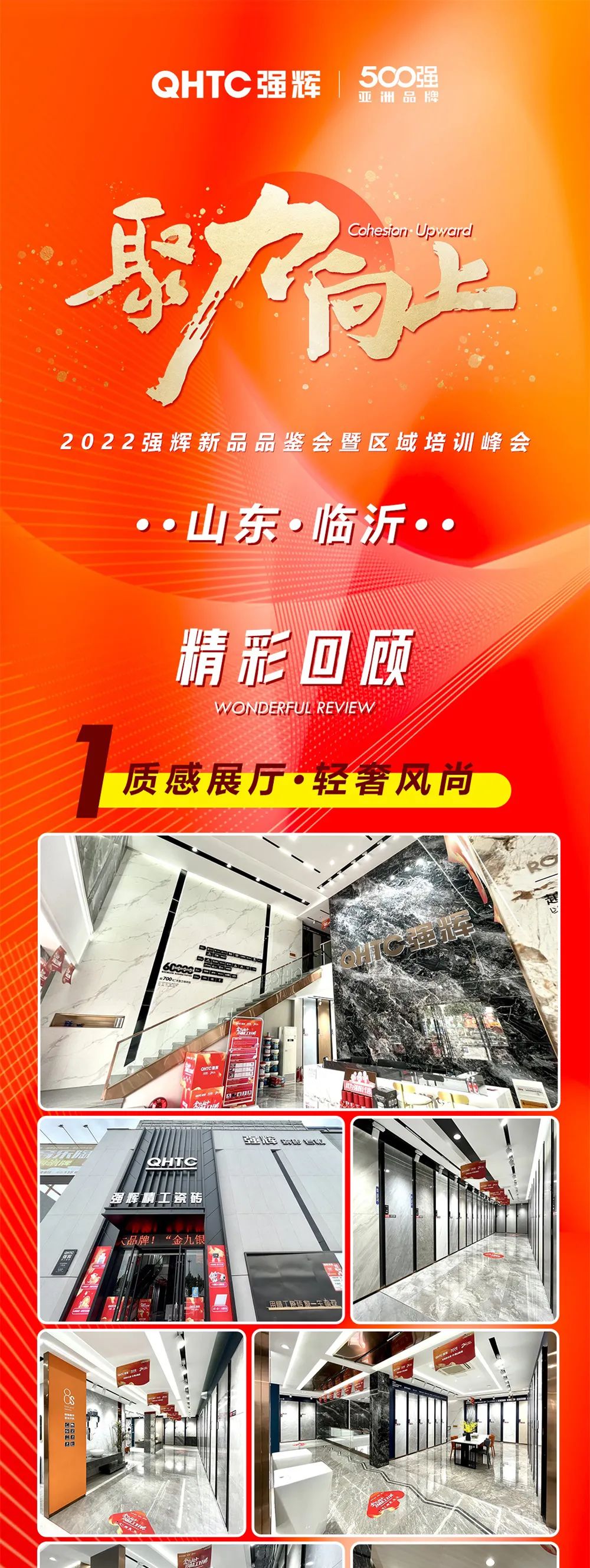 聚力·向上202291香蕉在线观看国产一区新品品鉴会暨区域培训峰会临沂站长图回顾