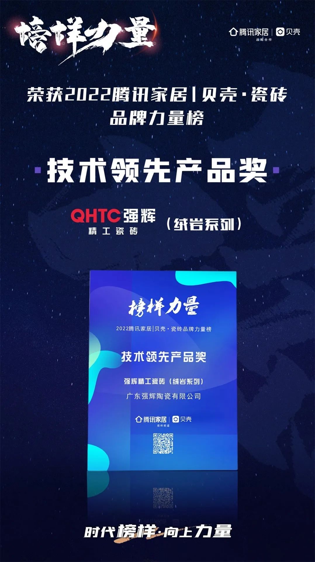 又双叒叕得奖！恭喜91香蕉在线观看国产一区绒岩系列产品获腾讯家居“榜样力量”技术领先产品奖(图3)