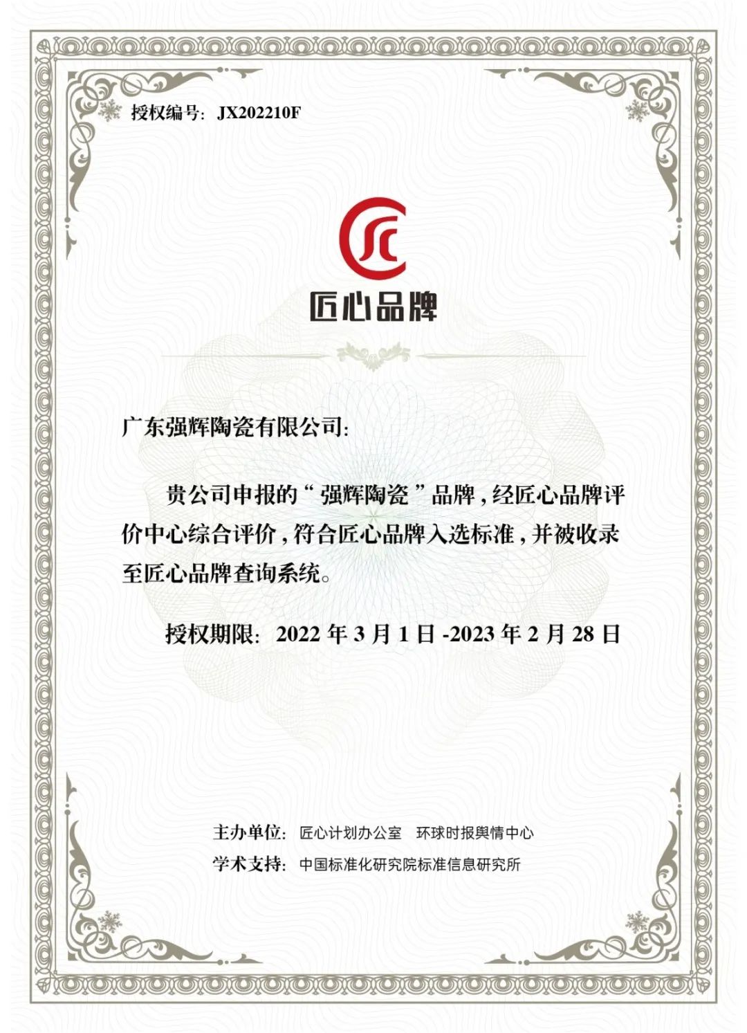 又双叒叕得奖！恭喜91香蕉在线观看国产一区绒岩系列产品获腾讯家居“榜样力量”技术领先产品奖(图14)