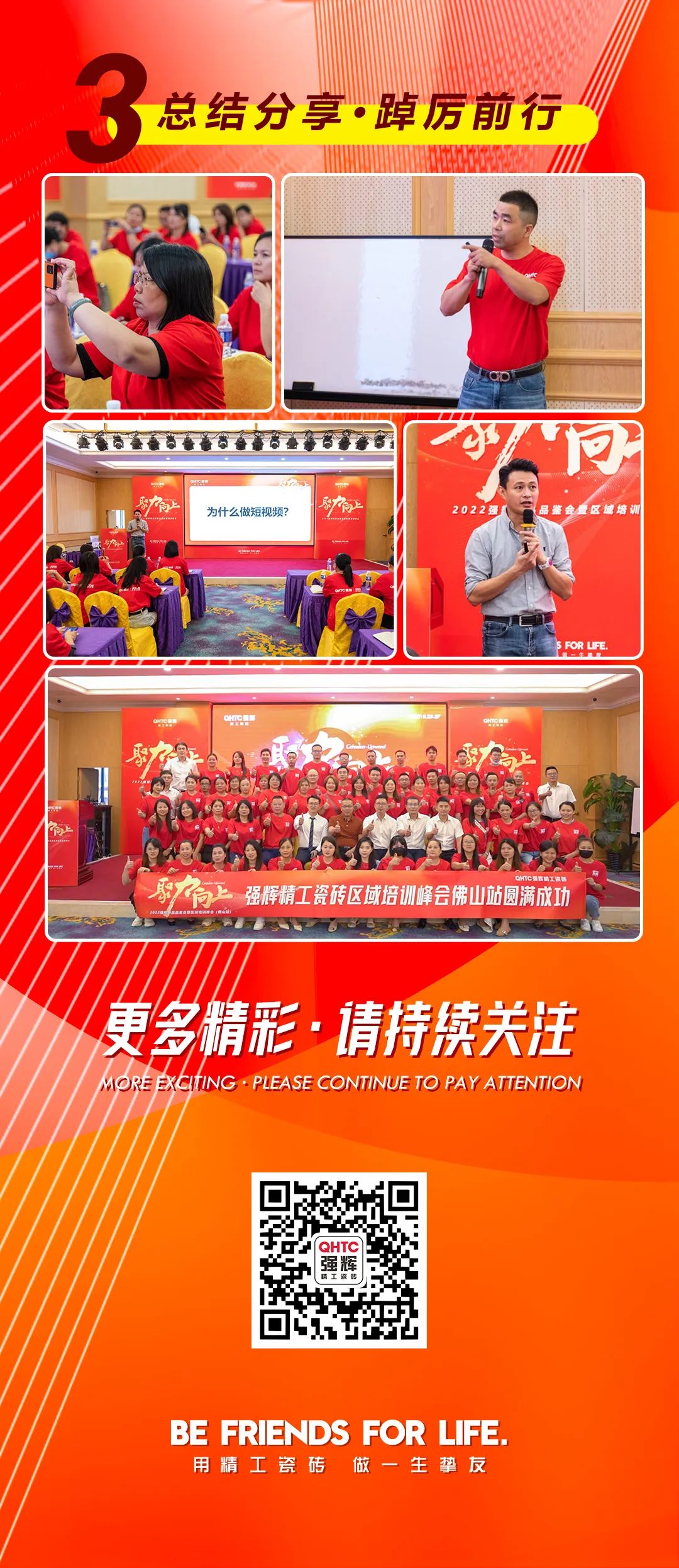 聚力·向上202291香蕉在线观看国产一区新品品鉴会暨区域培训峰会佛山站长图回顾(图3)