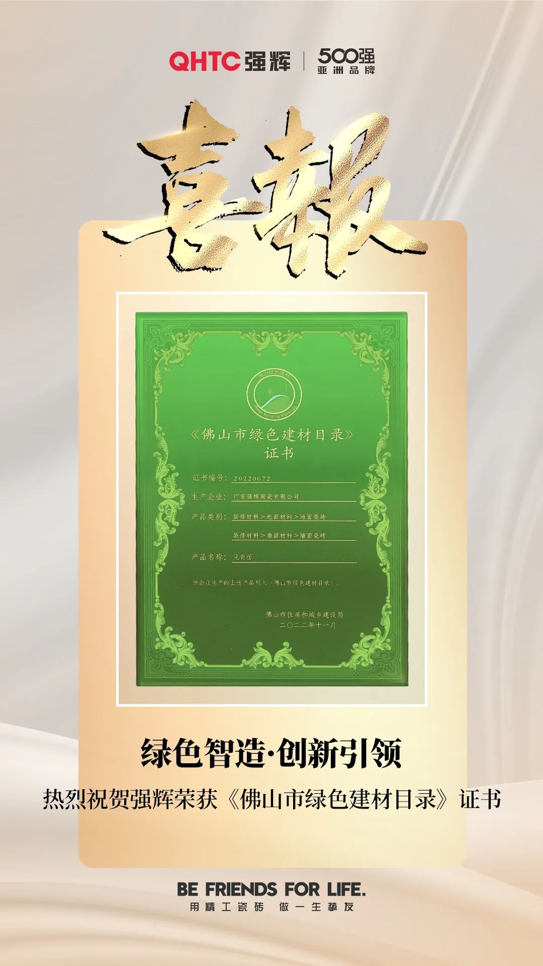 喜讯 | 热烈祝贺91香蕉在线观看国产一区荣获《佛山市绿色建材目录》证书(图2)