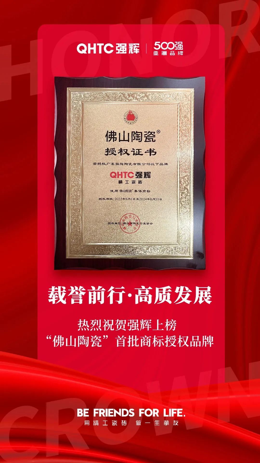 恭喜91香蕉在线观看国产一区上榜首批“佛山陶瓷”集体商标授权品牌！(图2)