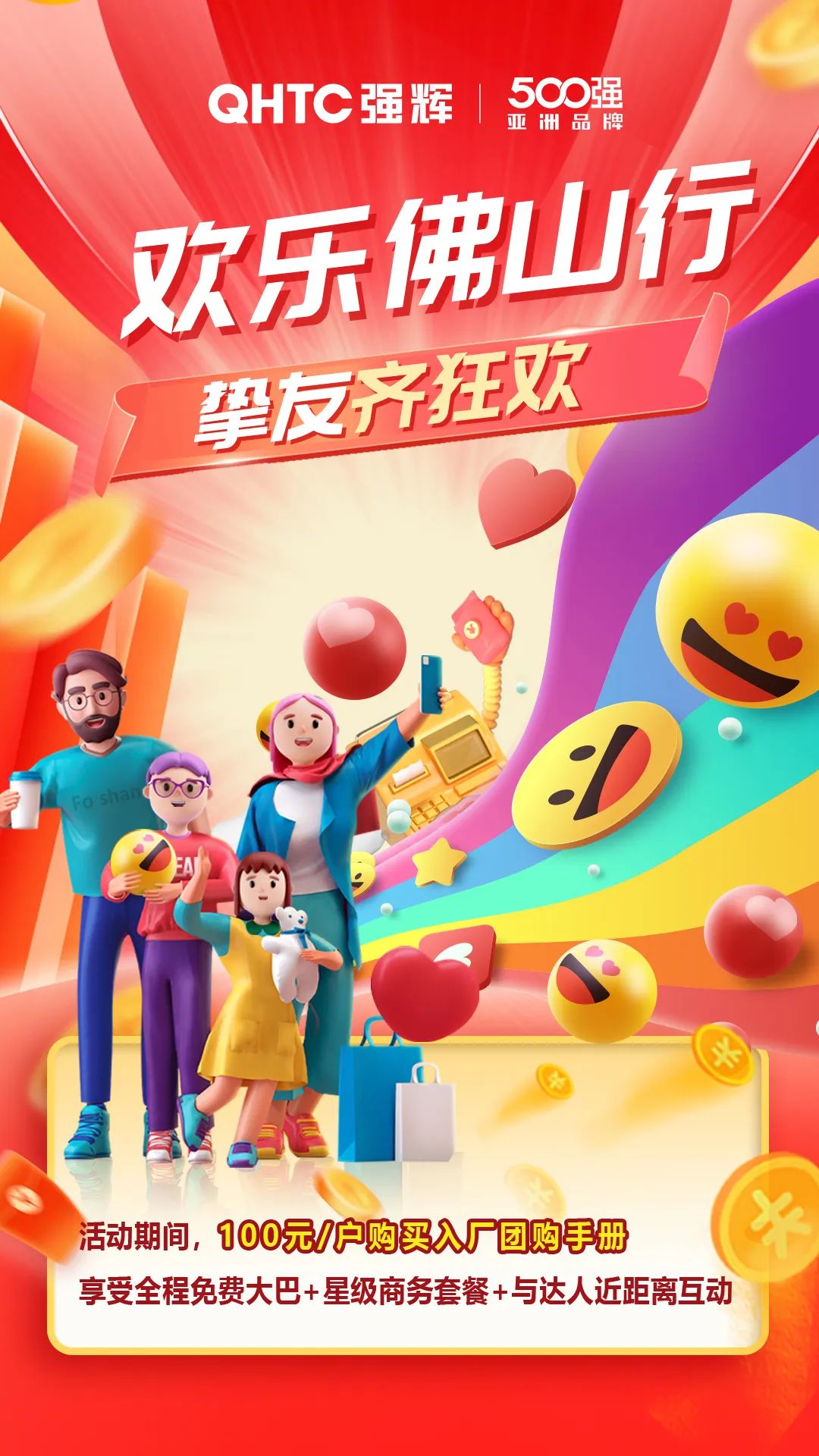 够划算·购大牌 | 挚友拼购季，豪礼抱回家！(图2)