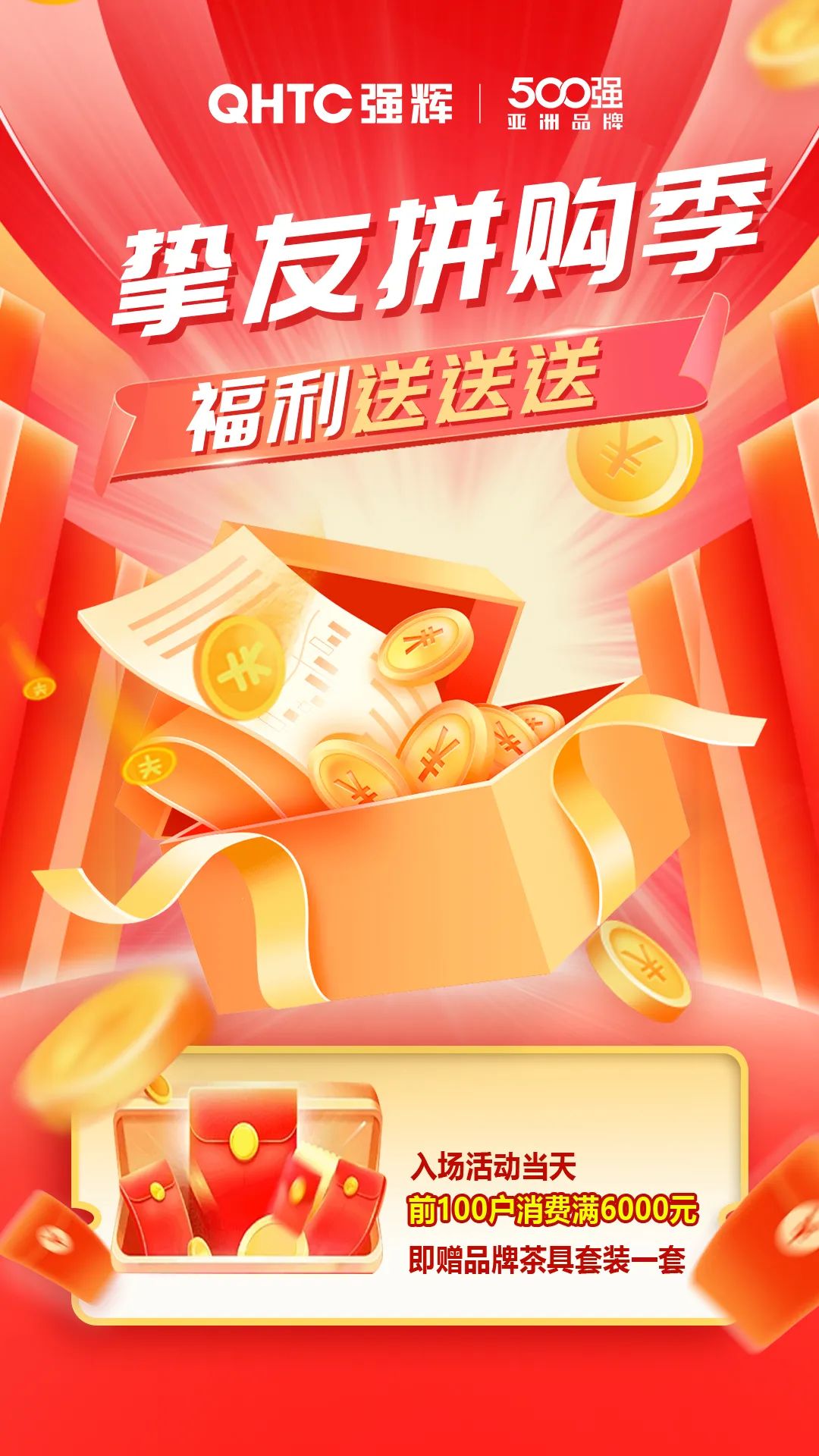 够划算·购大牌 | 挚友拼购季，豪礼抱回家！(图3)