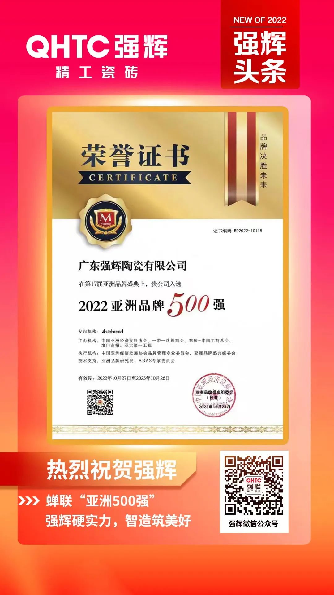 重磅！热烈祝贺91香蕉在线观看国产一区连续四年蝉联“亚洲品牌500强”(图3)
