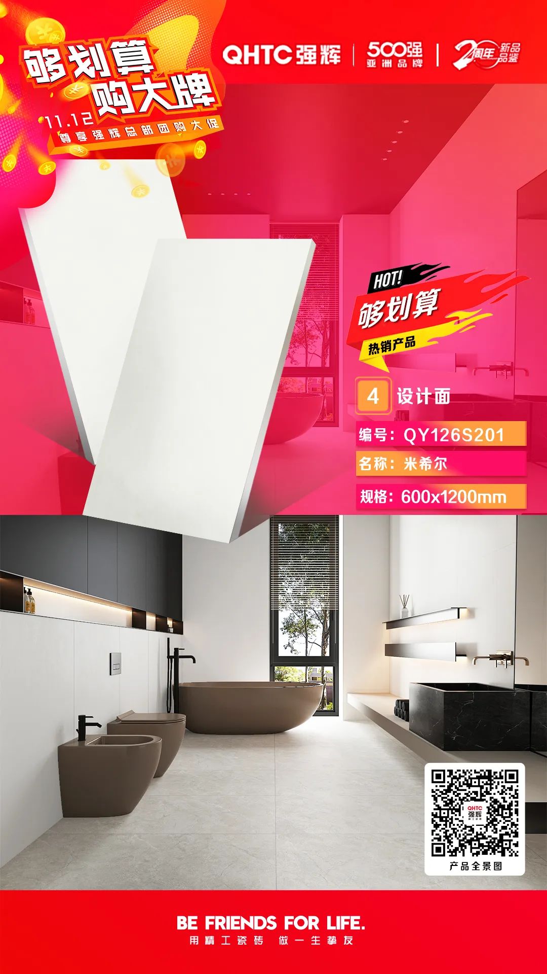 够划算·购大牌 | 600×1200mm精品石系列，心动爆款破冰让利(图2)