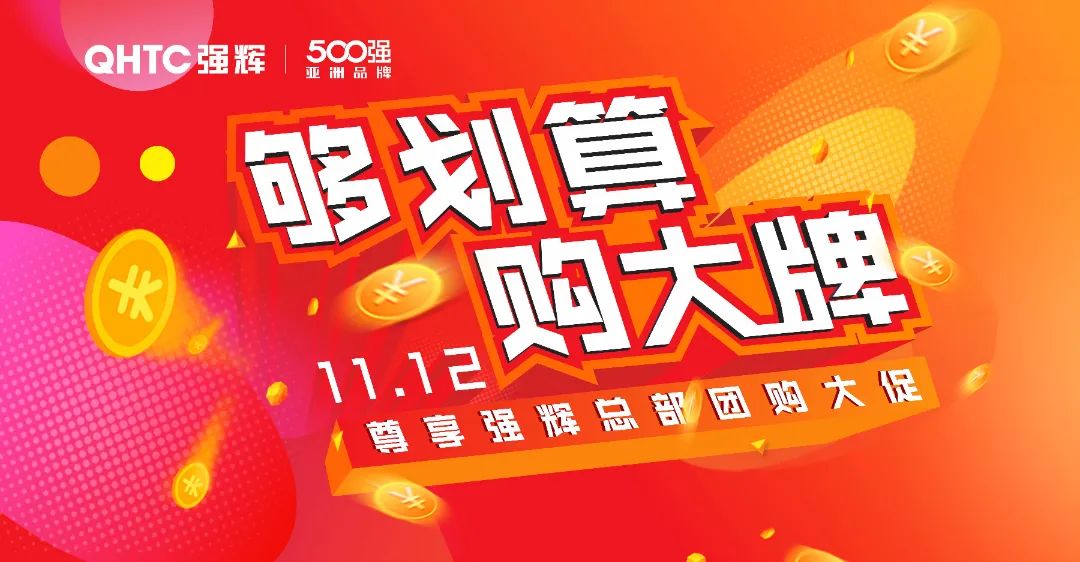 够划算·购大牌 | 750×1500mm规格产品，特享厂家直供，挚友齐狂欢