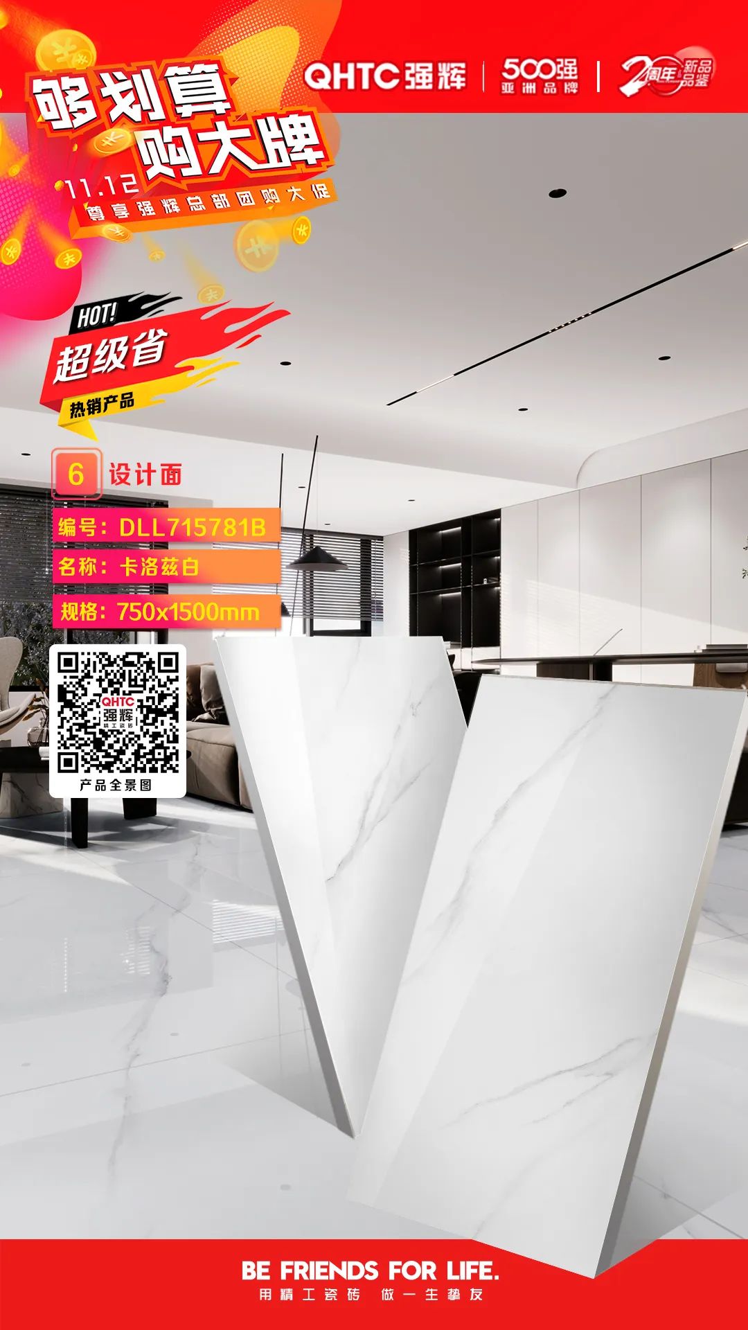 够划算·购大牌 | 750×1500mm规格产品，特享厂家直供，挚友齐狂欢(图3)