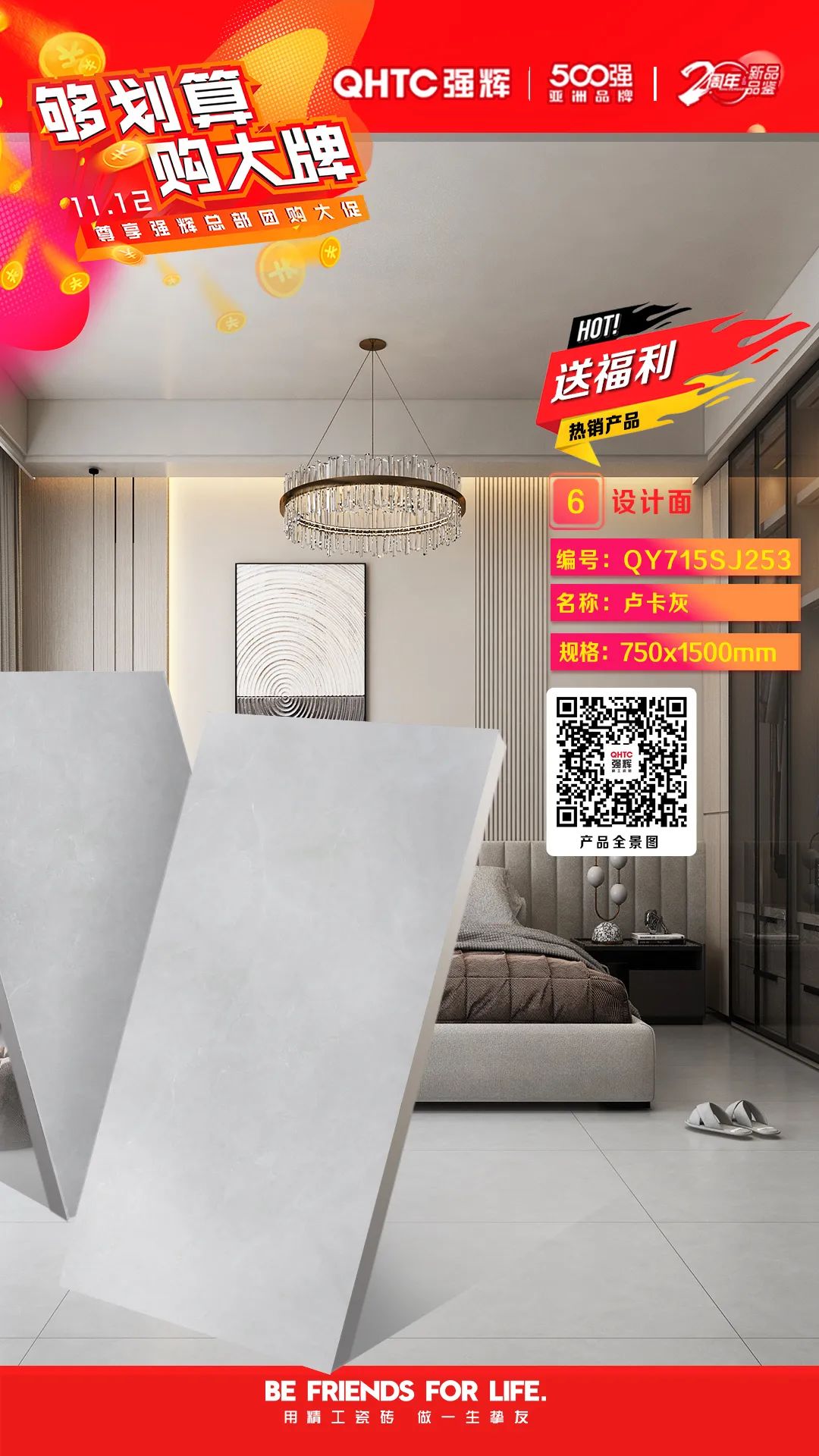够划算·购大牌 | 750×1500mm规格产品，特享厂家直供，挚友齐狂欢(图2)