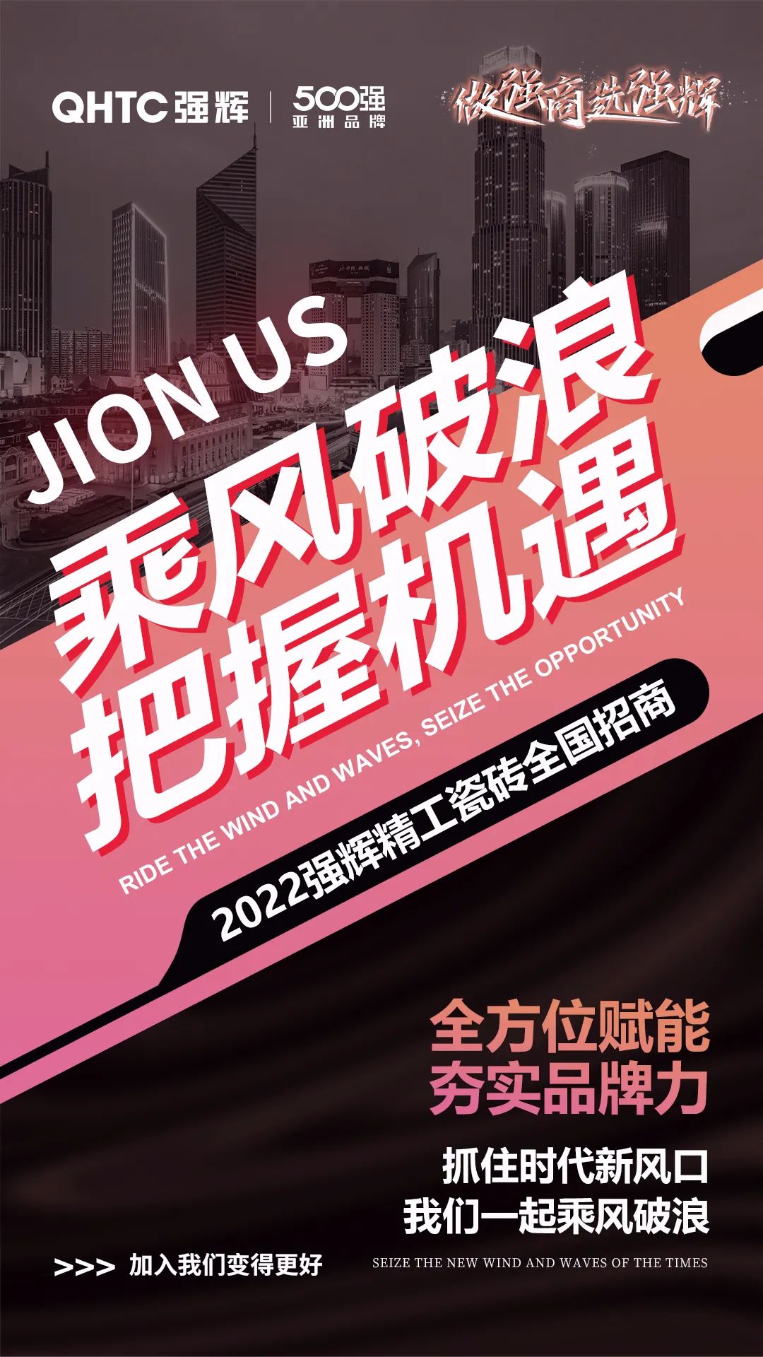 乘风破浪 把握机遇 | 202291香蕉在线观看国产一区精工瓷砖全国招商火热进行中(图3)