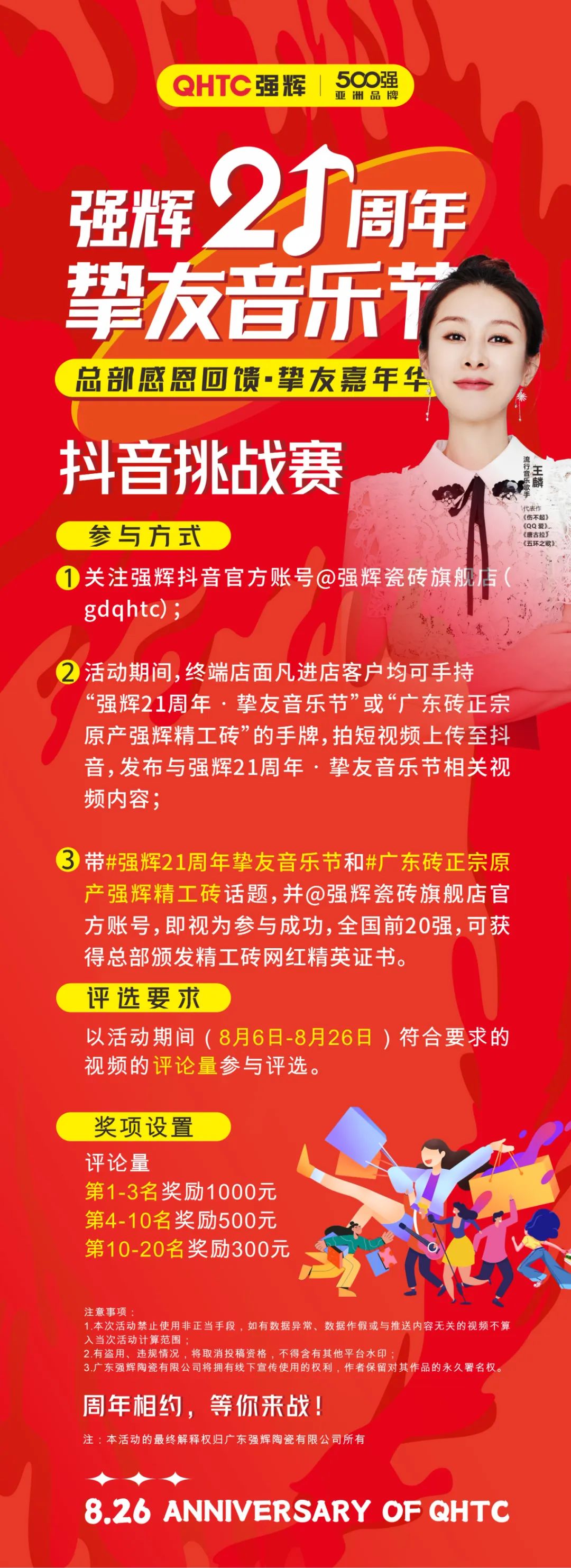 91香蕉在线观看国产一区21周年挚友音乐节×抖音挑战赛正式开启！