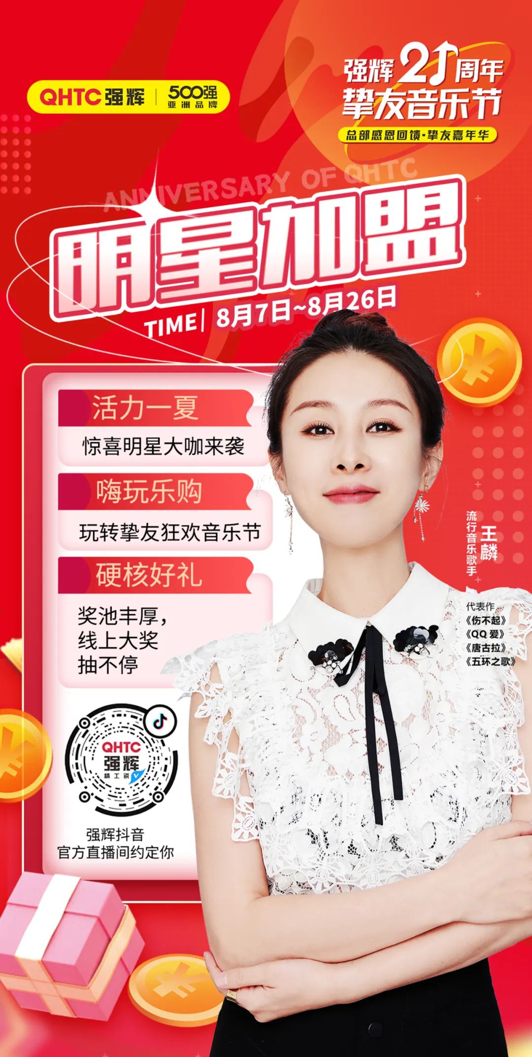 91香蕉在线观看国产一区21周年挚友音乐节，挚友狂欢，活力一夏！
