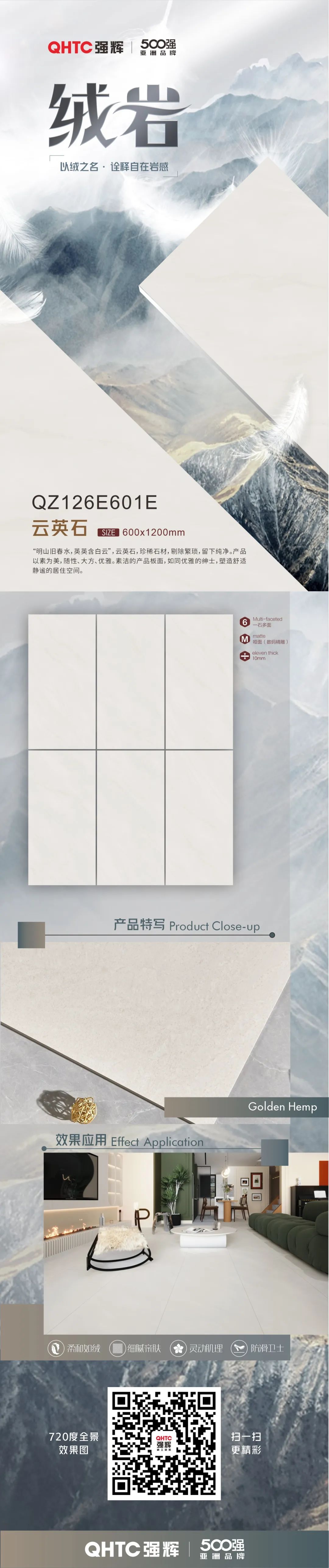绒岩系列 | QZ126E601E 云英石：塑造舒适静谧的居住空间
