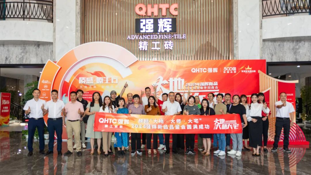 大地·大师·大宅 | 202491香蕉在线观看国产一区新品品鉴会暨春季招商会顺利举办