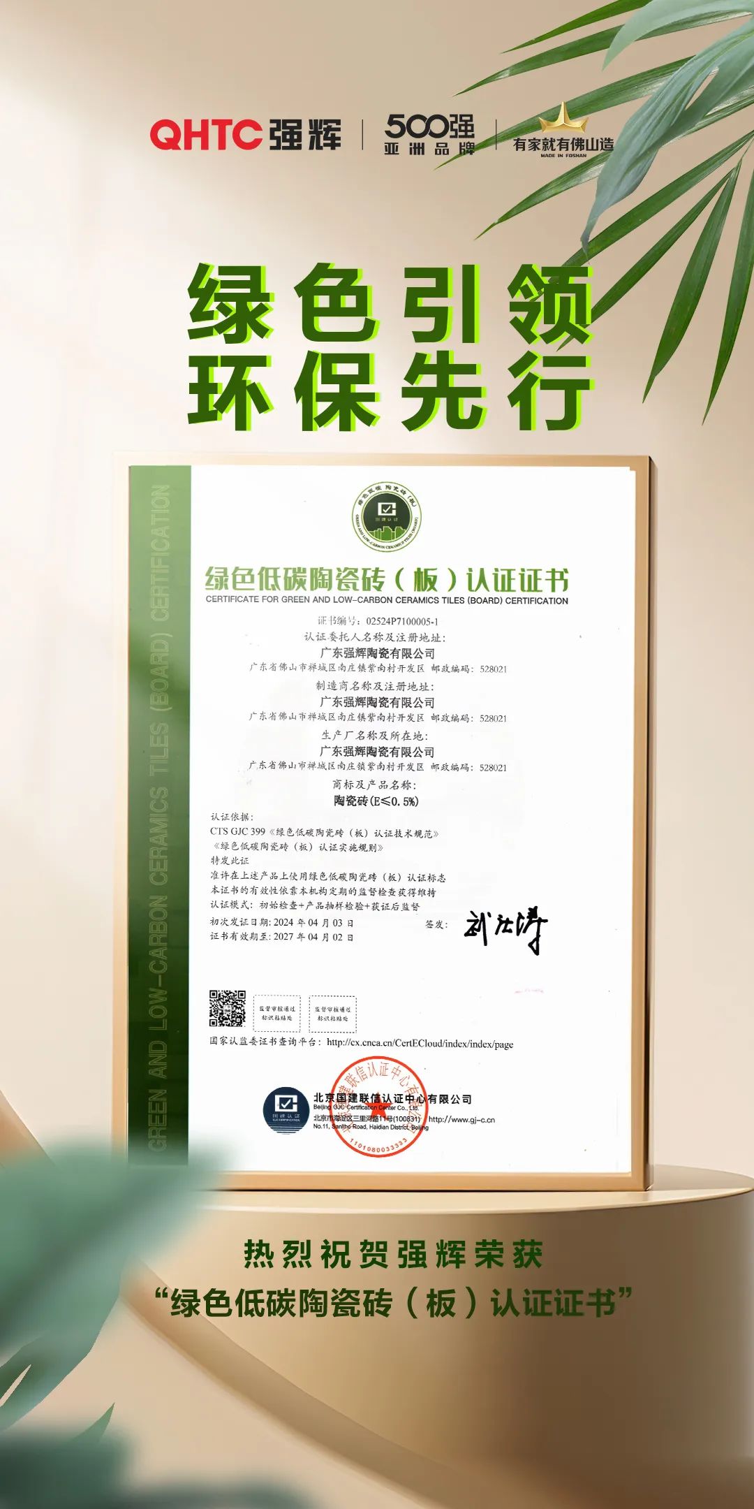绿色实力 | 91香蕉在线观看国产一区荣获“绿色低碳陶瓷砖（板）认证证书”(图2)