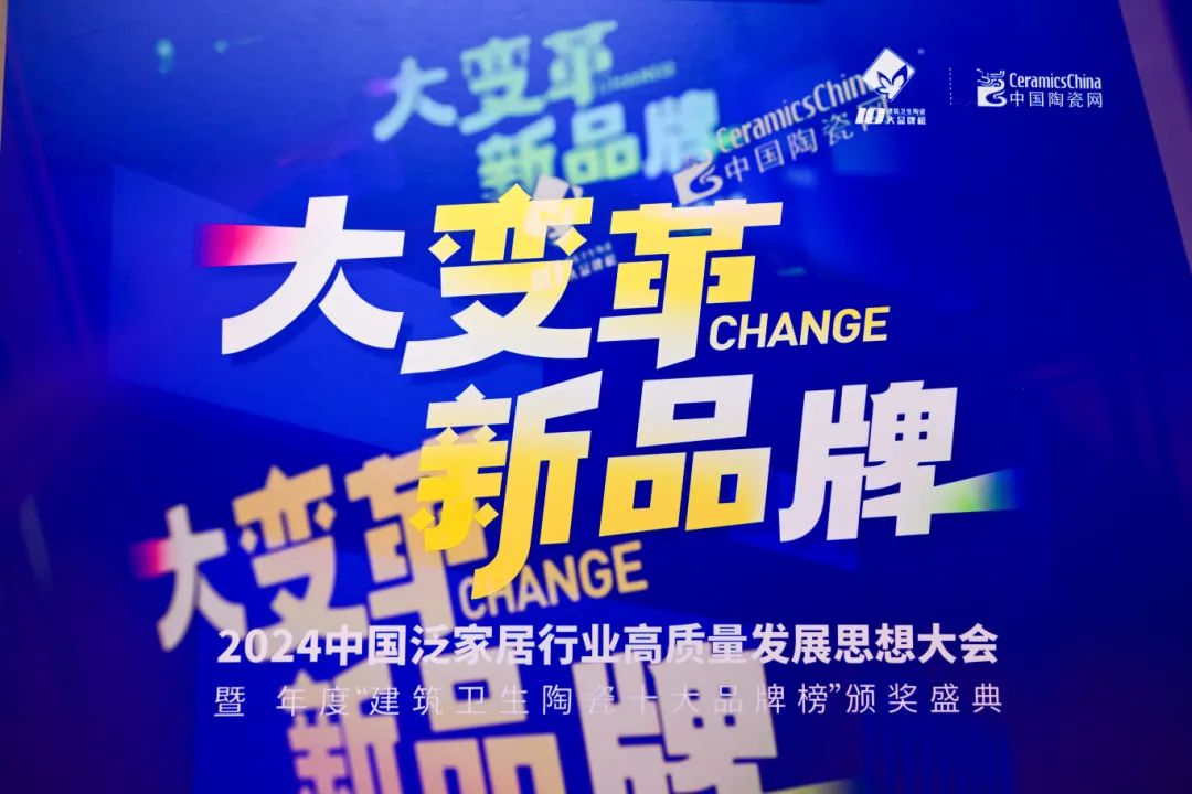 喜讯 | 91香蕉在线观看国产一区荣获“陶瓷十大品牌”、“消费者喜爱十大品牌”双项大奖
