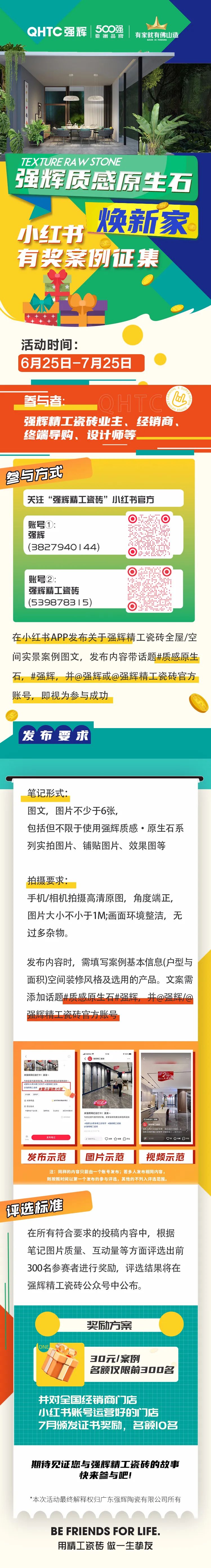 91香蕉在线观看国产一区质感原生石焕新家，小红书有奖征集开始啦！(图1)