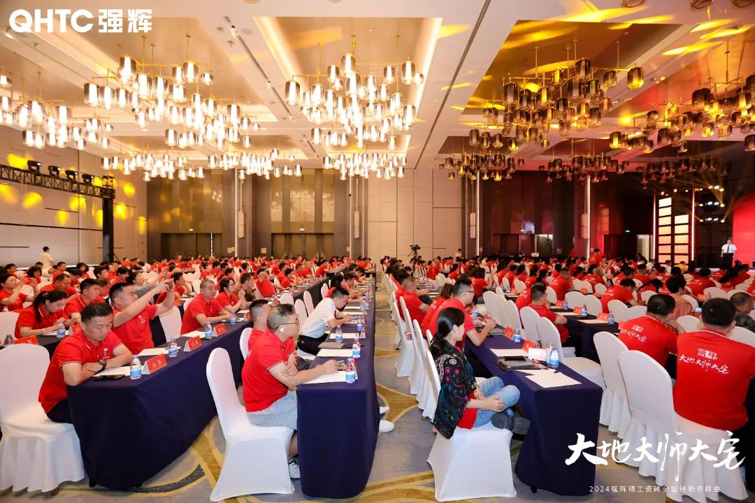 大地·大师·大宅 | 202491香蕉在线观看国产一区精工瓷砖全国经销商峰会圆满举办！(图5)