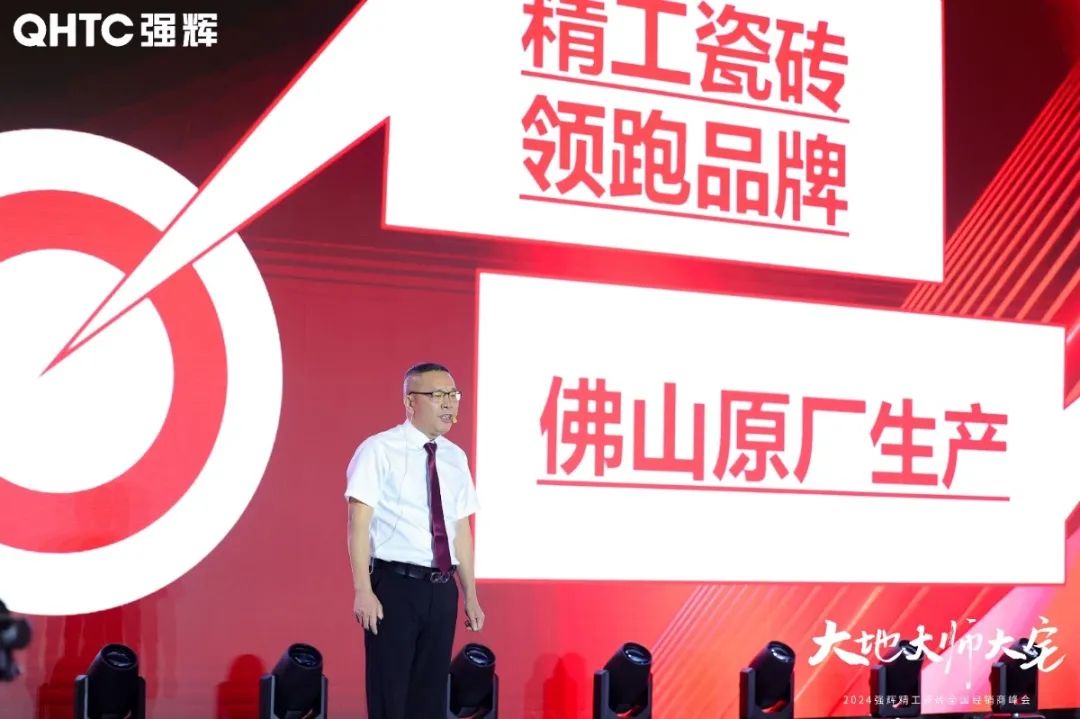 大地·大师·大宅 | 202491香蕉在线观看国产一区精工瓷砖全国经销商峰会圆满举办！(图11)