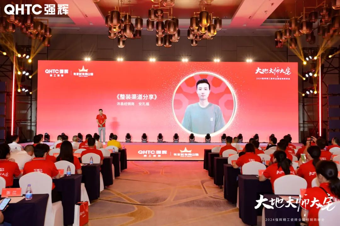 大地·大师·大宅 | 202491香蕉在线观看国产一区精工瓷砖全国经销商峰会圆满举办！(图18)