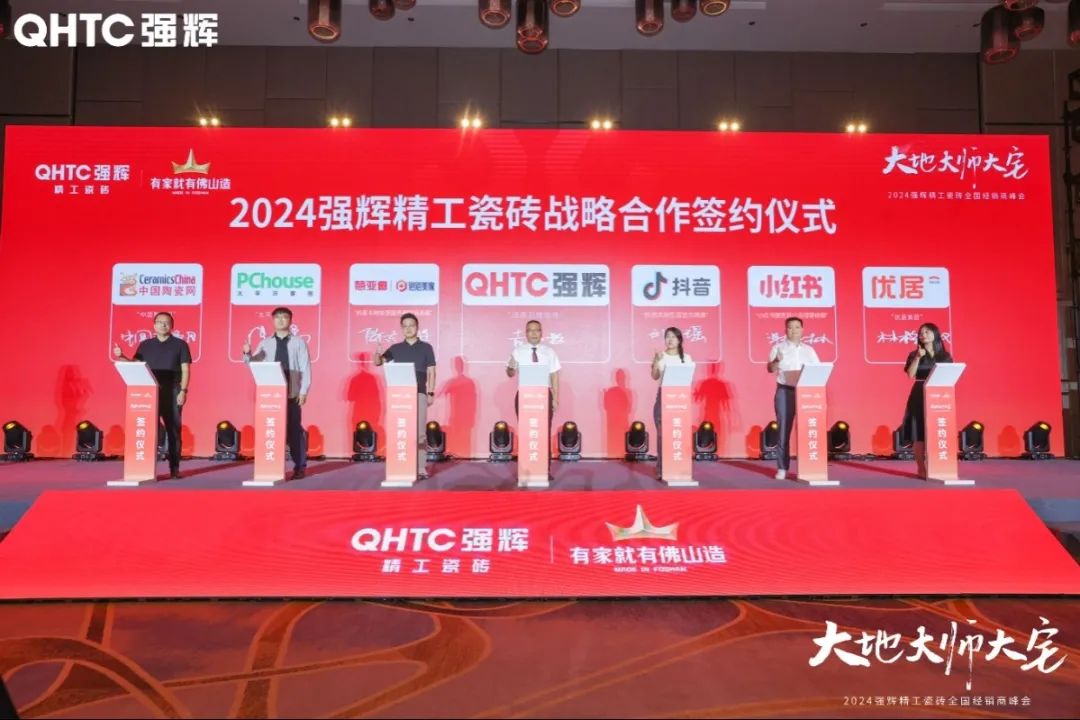 大地·大师·大宅 | 202491香蕉在线观看国产一区精工瓷砖全国经销商峰会圆满举办！(图23)