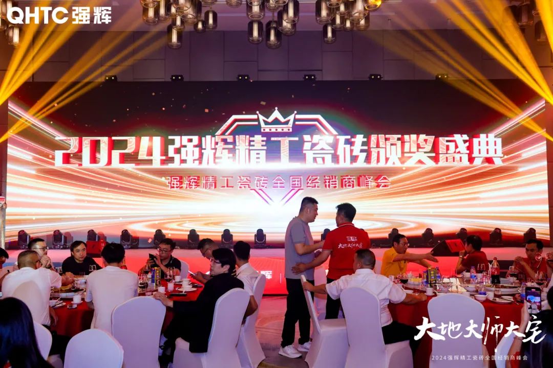 大地·大师·大宅 | 202491香蕉在线观看国产一区精工瓷砖全国经销商峰会圆满举办！(图25)