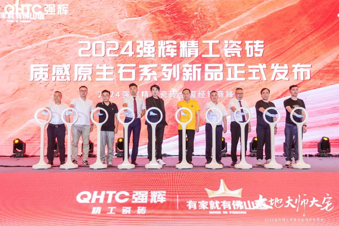 大地·大师·大宅 | 202491香蕉在线观看国产一区精工瓷砖全国经销商峰会圆满举办！(图22)