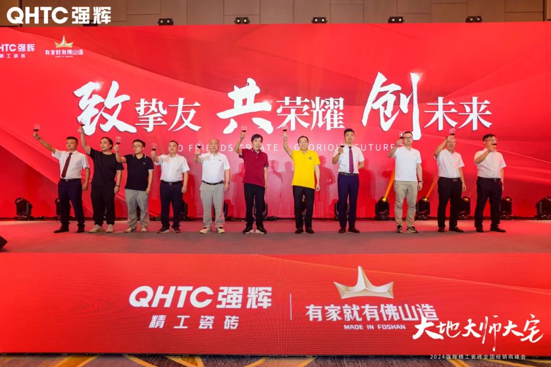 大地·大师·大宅 | 202491香蕉在线观看国产一区精工瓷砖全国经销商峰会圆满举办！(图34)