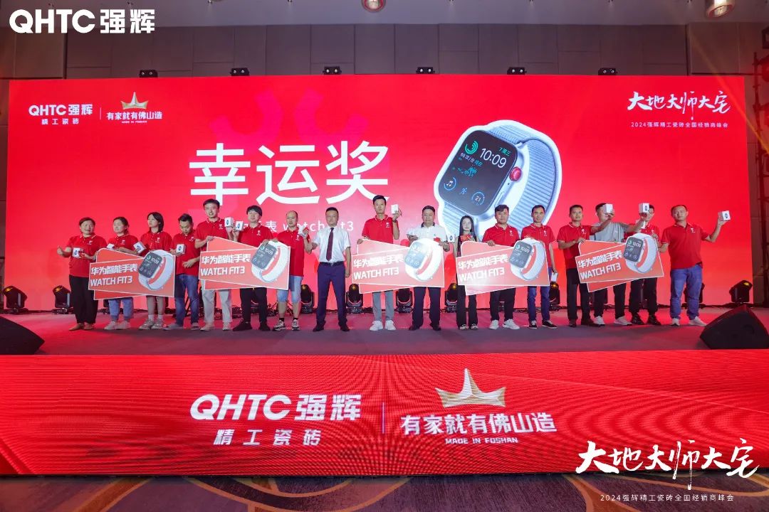 大地·大师·大宅 | 202491香蕉在线观看国产一区精工瓷砖全国经销商峰会圆满举办！(图35)