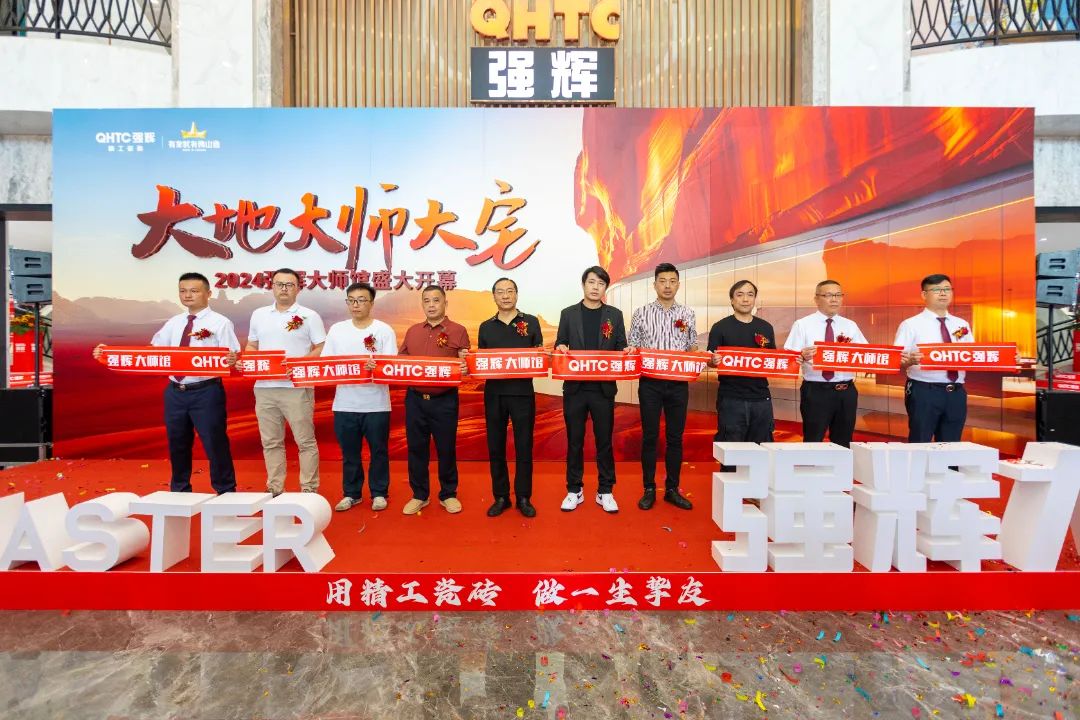 大地·大师·大宅 | 202491香蕉在线观看国产一区精工瓷砖大师馆盛大开幕！(图4)