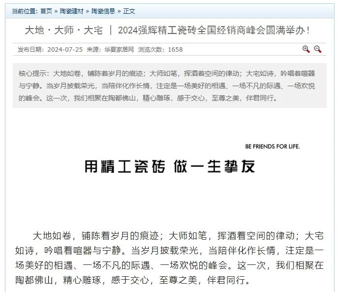 备受瞩目！多家媒体点赞91香蕉在线观看国产一区2024经销商峰会(图9)